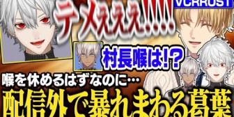 【にじさんじ】配信外で暴れ回る葛葉に爆笑するエビオ達ｗ【VCRRUST】