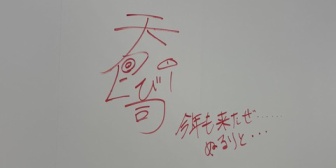 【にじさんじ】にじフェスに天開司のサインあったらしいが本物だろうか
