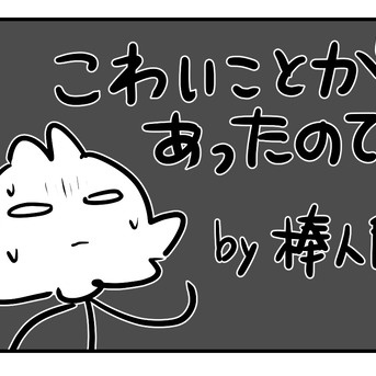 【警察沙汰】嵐の夜のインターフォン