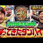パチンコ侍