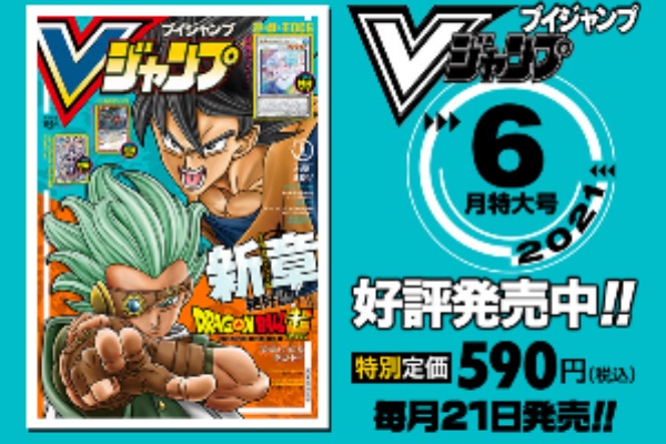 Vジャンプ21年6月特大号 本日4月21日 水 発売 Dqx付録アイテムコード 超元気玉 2 さっちゃんねる Dqx