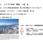 アマチュア無線局JI7FBMの無線三昧