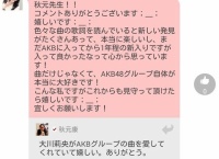秋元康がフォローしている755メン24人=黄金の24人