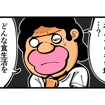 第1891話「半年で増えた6キロを落とす食生活」