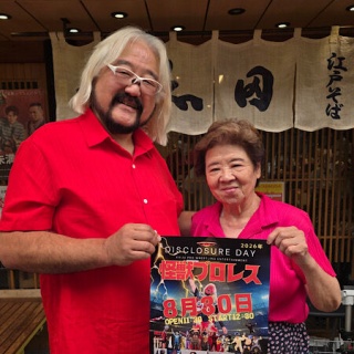 矢口壹琅 の ONE LOVE