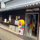 『【橿原市今井町】今井町散策 華甍交流センターから始まる江戸の町並みと老舗製薬会社がつくるおにみみコーラ Snow Man目黒蓮と今田美桜主演の『わたしの幸せな結婚』ロケ地』の画像