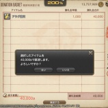 『FF14 今週もドマ町人地に義援物資を納品しましたヾ(〃^∇^)ﾉ　レベル７０』の画像