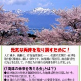 『【両津】今年度も「両津の未来」始まります』の画像