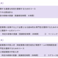 日本公認会計士協会　「JICPAサステナビリティ専門プログラム」受講ガイダンス公表