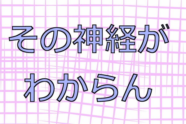 他人のふんどし キチママ