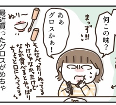 グロス効果