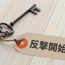 【フェア・キャンパス・ジャパン】違法な性差別である女子枠に反対するために設置されたＮＧＯ、ホームページを開設