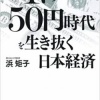 【速報】円、始まる。