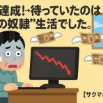 サクッとマネートピック