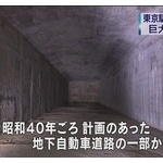 ブラタモリ取材中に偶然50年前に掘られた謎の巨大トンネル発見　専門家「非常に驚いた」