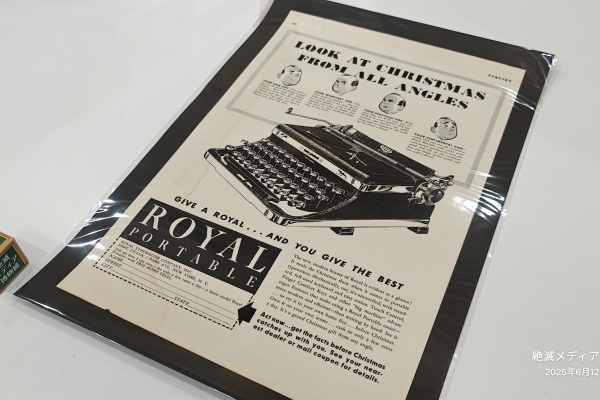 Extinct Media Museum Tokyo - 1956（昭和31）