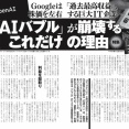 【ピックアップ記事】AIバブルが崩壊するこれだけの理由