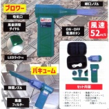 『《新商品》ブロワー&バキューム ツイスター FUJIAIR52』の画像