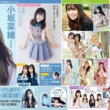 『[雑誌情報] 本日(11月15日)発売 『EX大衆 11月号』大場花菜、諸橋沙夏、齊藤なぎさ 掲載 【イコラブ】』の画像