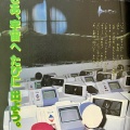 ★【話題】科学万博(1985年)開催から40年…つくばエキスポセンターで,星丸グッズ記念商品販売開始