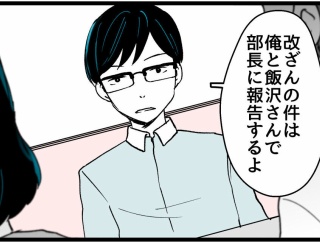 入社したらオジに狙われました【66】