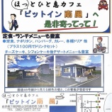 『ピットイン南風へ寄ってって！』の画像