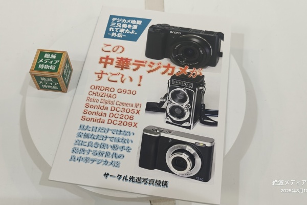 Extinct Media Museum Tokyo - Year of manufacture：年代別