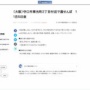 「自転車のライトを点けないのは犯罪や」大阪で小学生が年配男性に通せんぼされる事案が発生