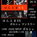 ２０２６年４月２６日(日)ライブ情報