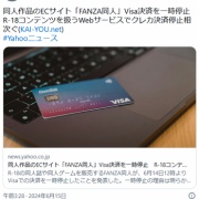 【クレカ規制】DMM系成人事業「FANZA同人」Visa決済を一時停止、R-18コンテンツを扱うWebサービスでクレカ決済停止相次ぐ