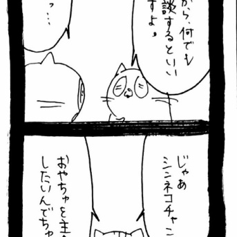 仲直り大作戦〜ﾈｺﾁｬﾝの策略〜最終話