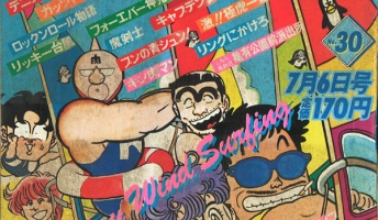 80年代のジャンプの表紙wwwwwwww(画像あり)