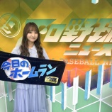 『[イコラブ] 本日(6月25日) フジテレビONE「プロ野球ニュース」にて、瀧脇笙古が木曜MC出演』の画像