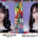 『[ノイミー] 2/15開催『Samsung Galaxy presents TGC in あいち・なごや 2026』鈴木瞳美・谷崎早耶の出演決定』の画像