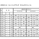 9/6(土) U10 丸亀FC TM 試合予定
