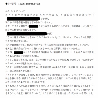 『【悲報】反AIさん、世間から青葉予備軍と言われてしまう…』の画像