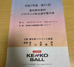 【観戦レポート】2025.09.14 愛知県知事杯