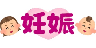 【妻が妊娠】これより安定期に入る予定。見守るしかない状況だ。