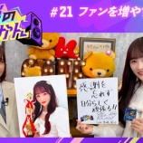 『[イコラブ] 音嶋莉沙 出演、KBC×SHOWROOM「音楽のじかん」アーカイブを公開』の画像