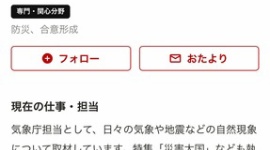 【マスゴミ】朝日新聞・力丸祥子、『カムチャッカ地震津波に関する気象庁の会見』で意味不明＆緊急性のない質問連発して時間を浪費