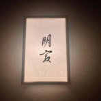 ロン’ｓ　気ままな食ライフ日記