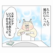 衝撃的な妻の姿