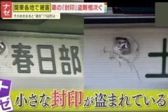 車のナンバーの「封印」盗難相次ぐ…関東各地