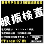 言語聴覚士 ST 国家試験対策ブログ(stkokushi)