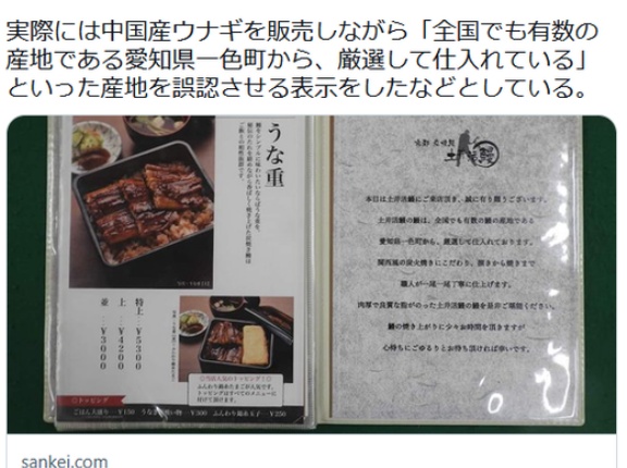 中国産ウナギを「愛知から仕入れ」と表示し販売　京都の飲食店会社社長の男を容疑で逮捕 容疑を否認