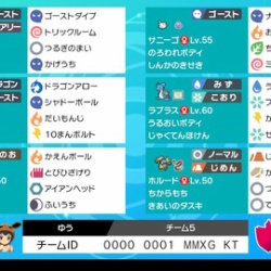 ドラパルト ゆうのポケ溜め