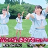 『[ノイミー] 関ジャム で『君はこの夏、恋をする』MV流れる』の画像