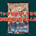 ゴイケンのデュエマに関して思うことを言うブログ（仮）