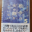 【コミック】戦争は女の顔をしていない５＿小梅けいと
