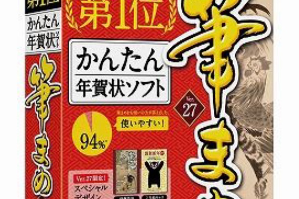 伊藤若冲 の絵画が年賀状に 年賀状作成ソフト 筆まめ